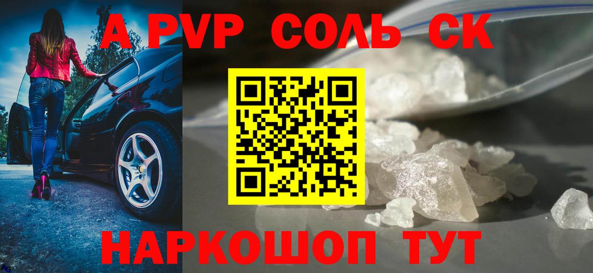 A PVP VHQ  Альфа ПВП кристаллы  Валуйки  A-PVP крисы CK  Вход с VPN 
