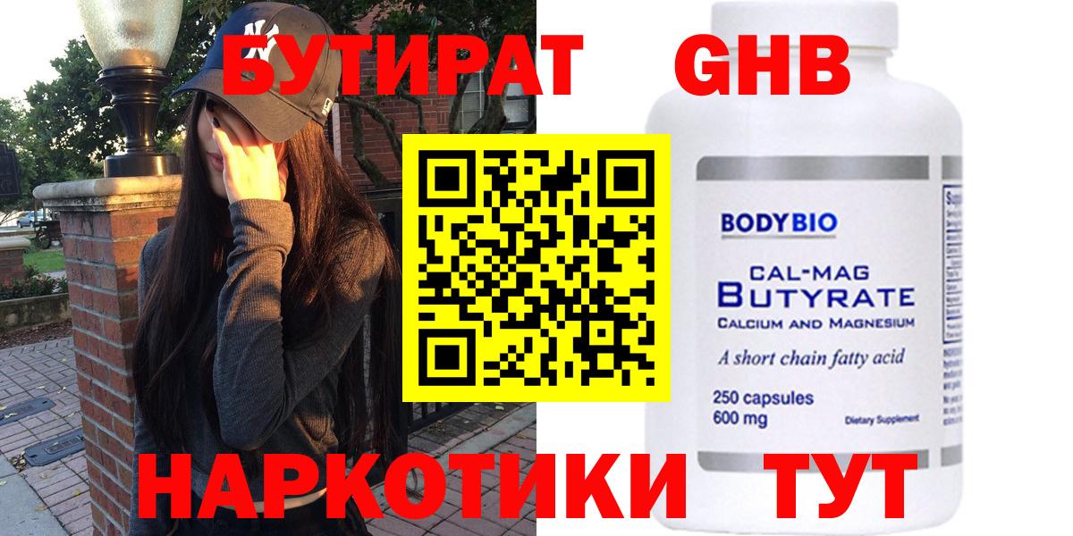 Валуйки  Бутират GHB  Вход с VPN 