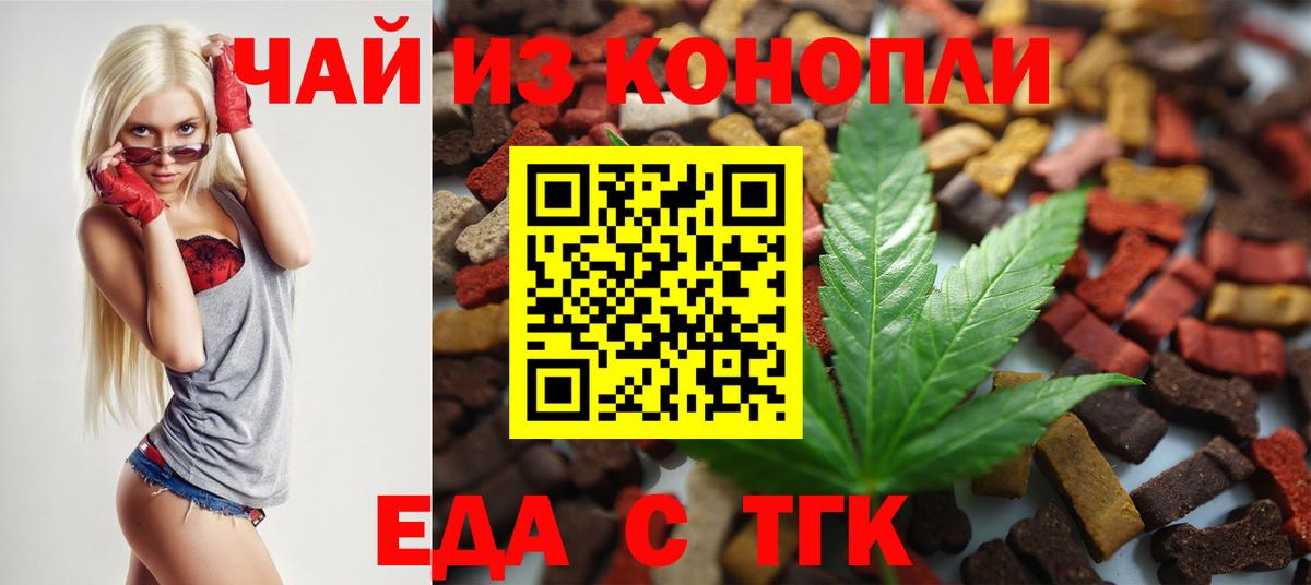 Еда ТГК марихуана  Вход с VPN  Валуйки 