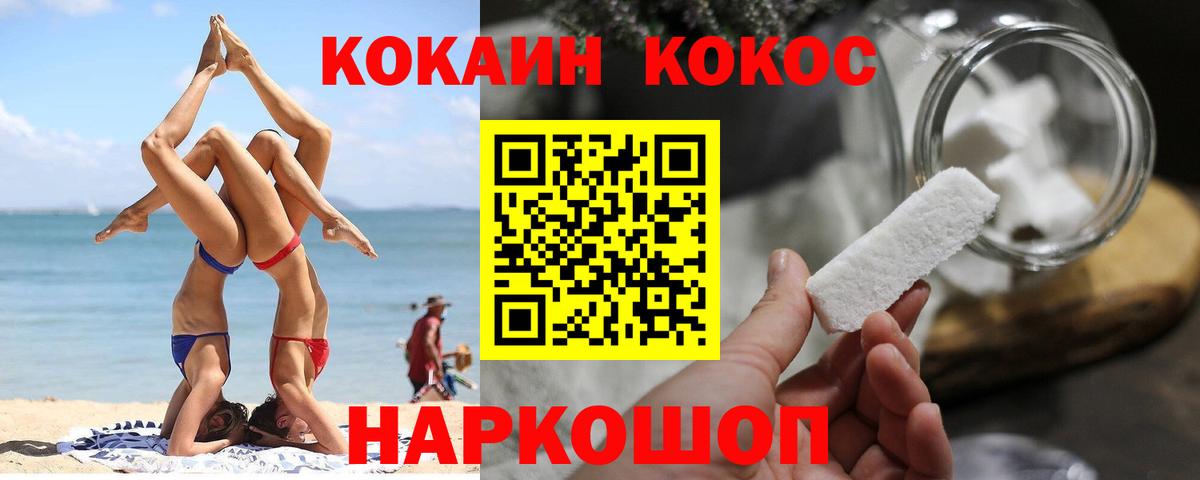 КОКАИН Columbia  Кокаин Fish Scale  Вход с VPN  Валуйки 