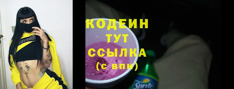 Кодеиновый сироп Lean Purple Drank  Валуйки 