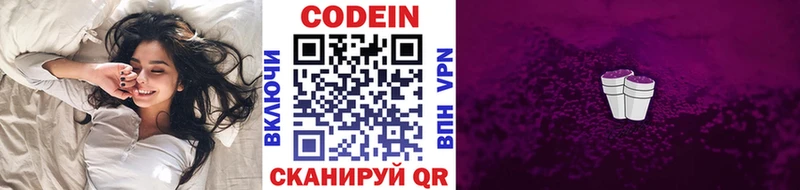 Codein напиток Lean (лин) закладка Валуйки