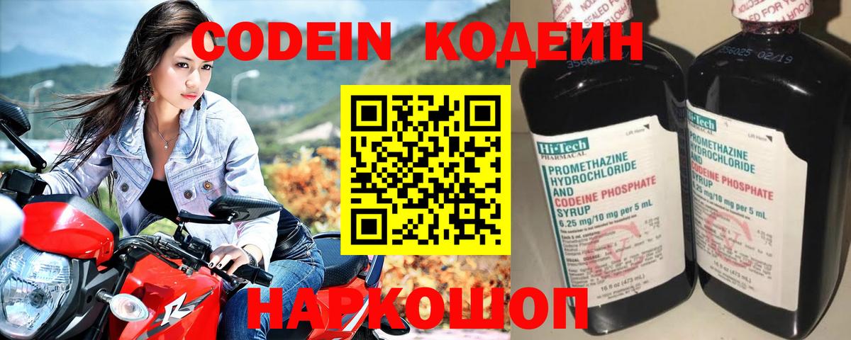Кодеиновый сироп Lean напиток Lean (лин)  Вход с VPN  Валуйки  Кодеин напиток Lean (лин) 