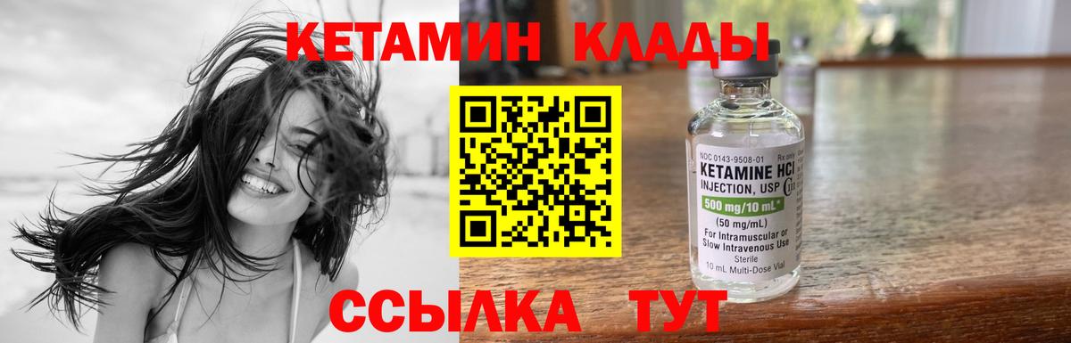 Валуйки  КЕТАМИН VHQ  Вход с VPN  Кетамин VHQ 