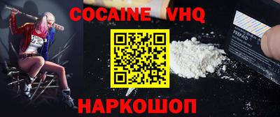 кокаин VHQ Кингисепп