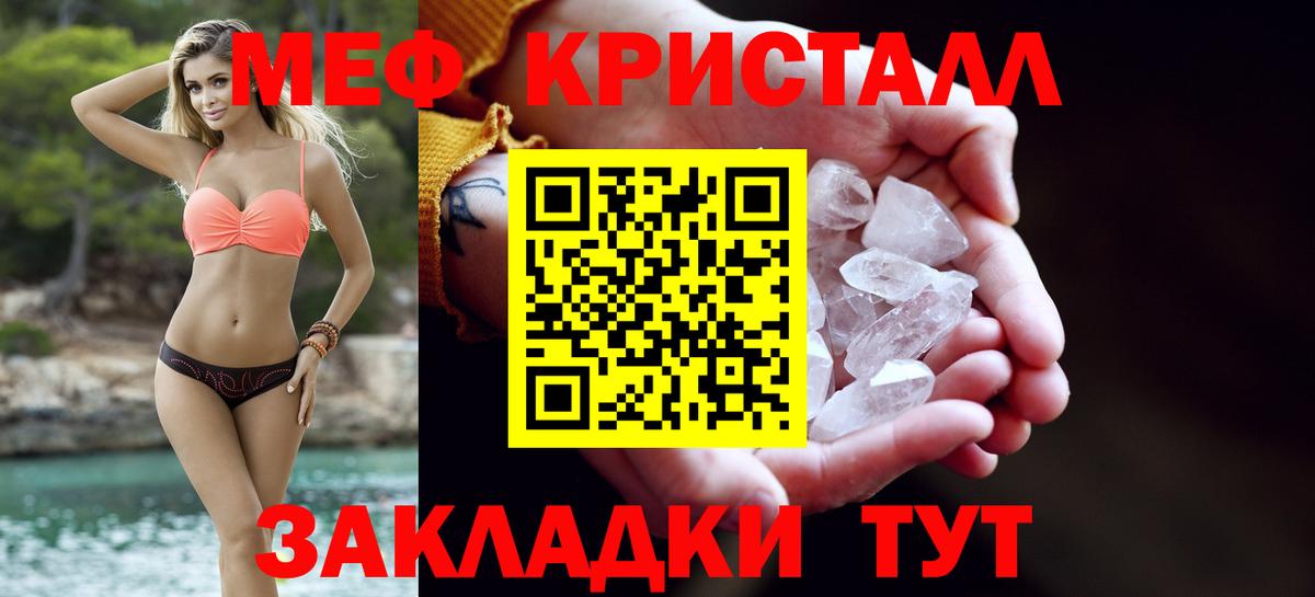 МЕФ кристаллы Валуйки