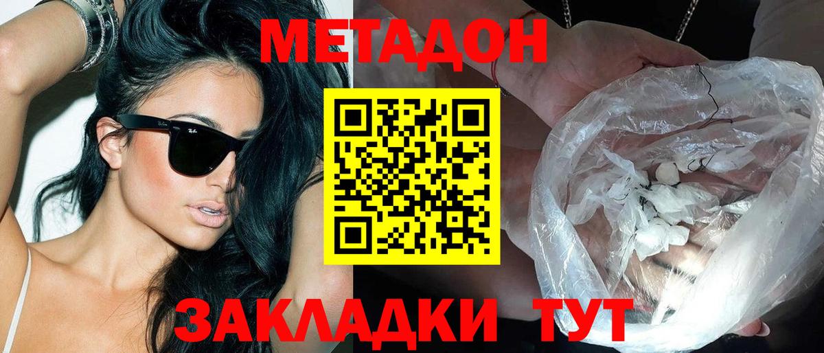 Метадон белоснежный Валуйки