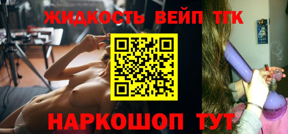 ТГК гашишное масло  Дистиллят ТГК жижа  где купить наркотик  Вход с VPN  Валуйки 